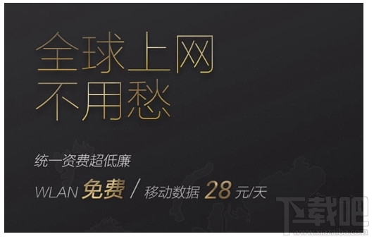 华为天际通全球上网业务套餐介绍 天际通套餐计费