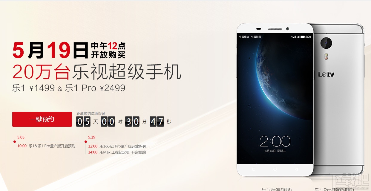 乐视超级手机怎么抢购 乐视超级手机预约购买网址