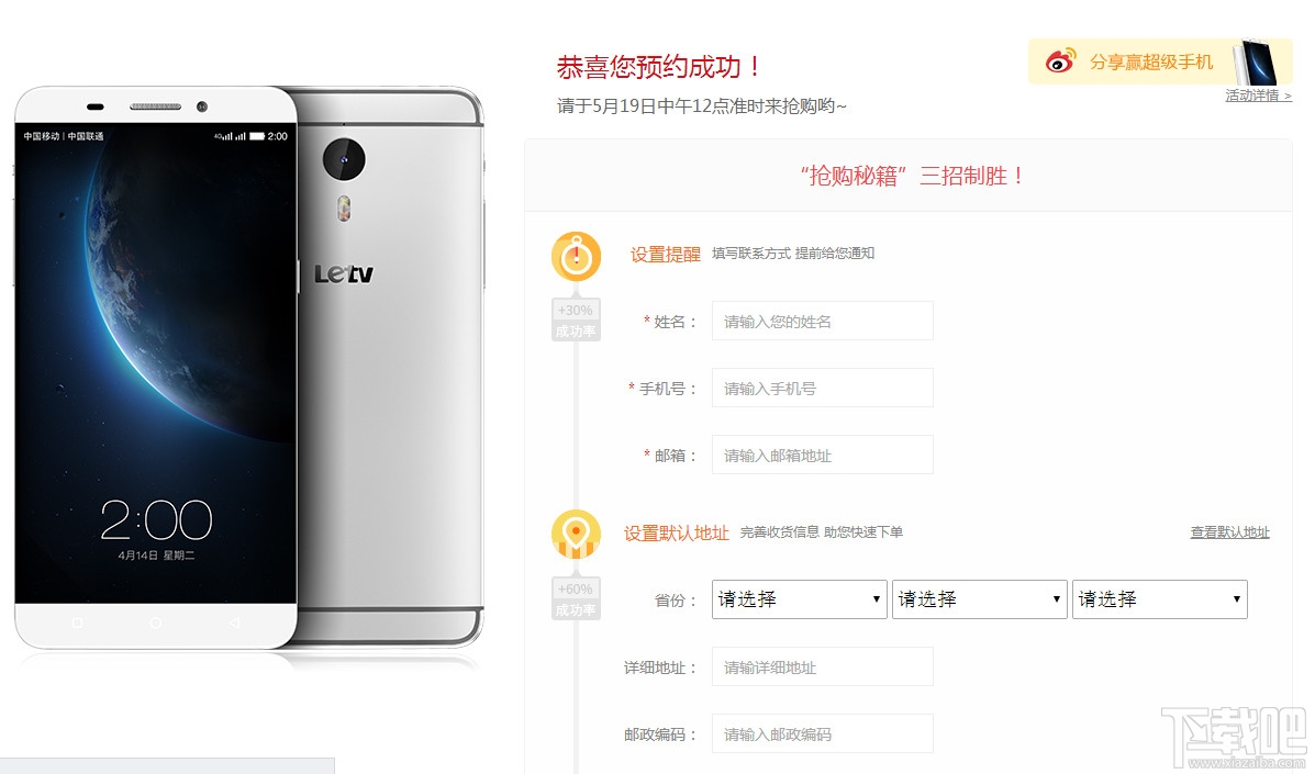 乐视超级手机怎么抢购 乐视超级手机预约购买网址