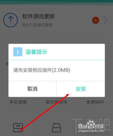 360手机助手如何互传软件应用程序 360手机助手怎么用