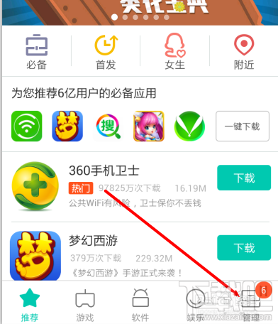 360手机助手如何互传软件应用程序 360手机助手怎么用