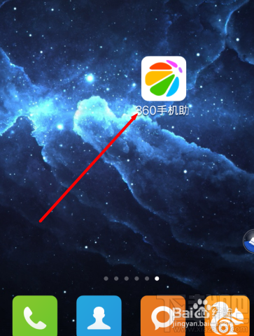 360手机助手如何互传软件应用程序 360手机助手怎么用