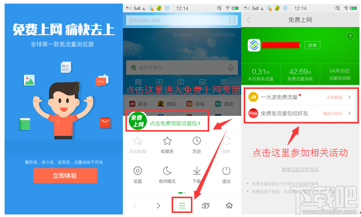 360手机浏览器免流量上网教程