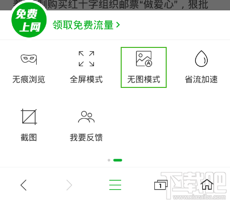 360手机浏览器免流量上网教程