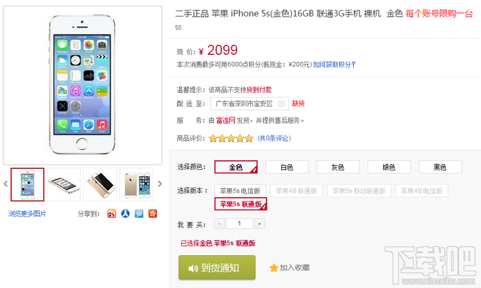 苹果手机官翻版在哪买 苹果中国iPhone官翻机购买指南