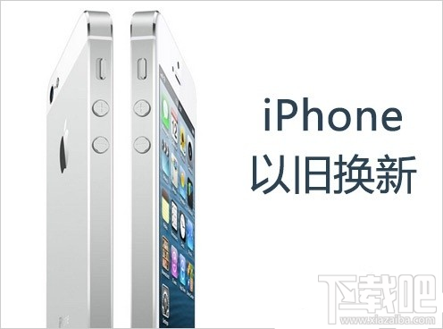 美版/日版苹果iPhone手机能在国内以旧换新吗