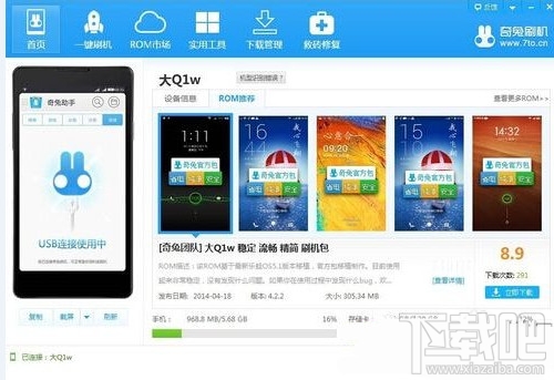 腾讯大Q手机一键刷机图文教程（附大Q手机系列刷机包下载）