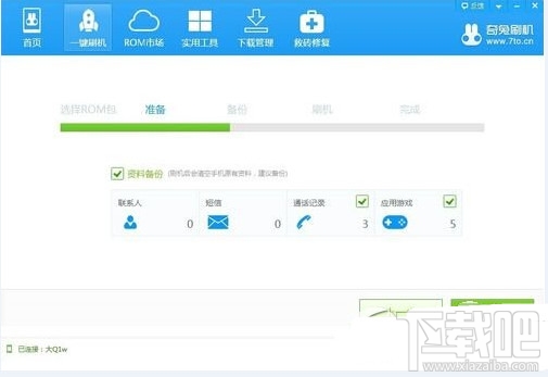 腾讯大Q手机一键刷机图文教程（附大Q手机系列刷机包下载）