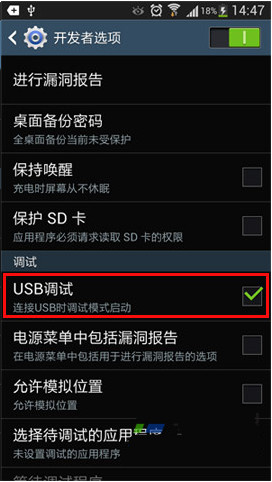 三星note系列手机怎么打开启动USB调试