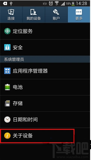 三星note系列手机怎么打开启动USB调试