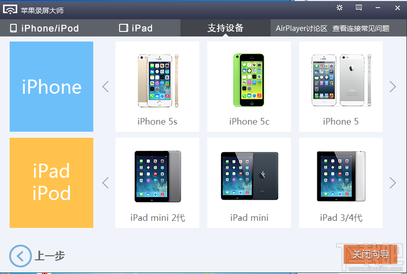 iPhone6打不开连接不了itools苹果录屏大师