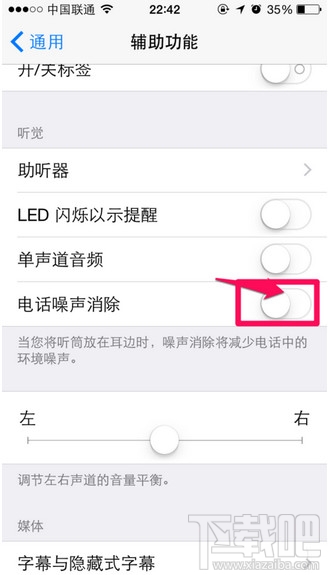 苹果iPhone6/6 plus通话声音小声解决办法