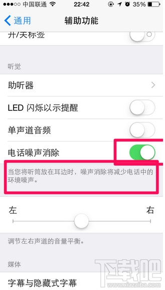 苹果iPhone6/6 plus通话声音小声解决办法
