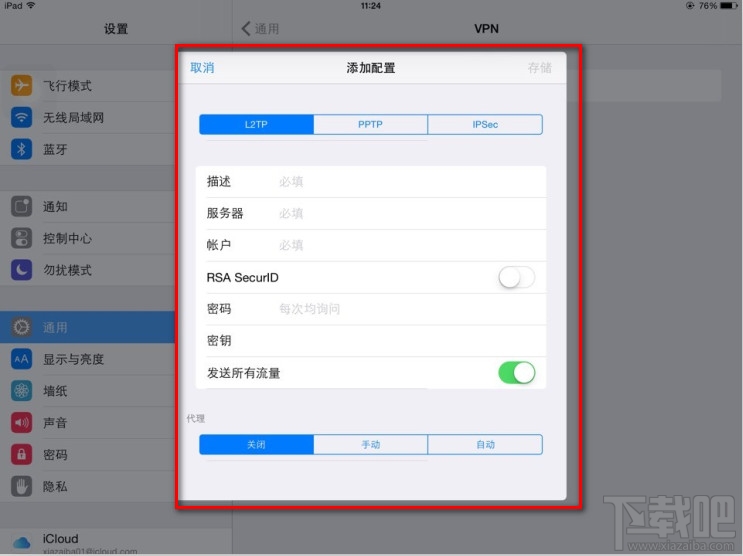 苹果iPhone、ipad VN在哪里设置