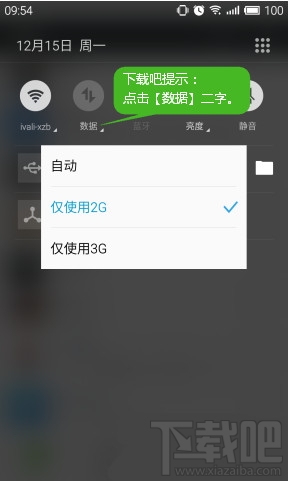 魅族MX3/MX4/MX4 pro怎么关闭3G/4G网络