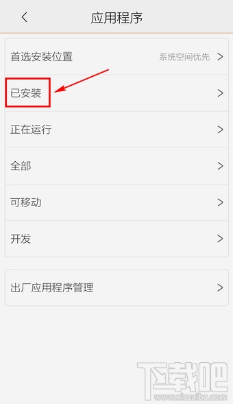 腾讯手机管家怎么卸载