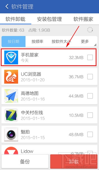 腾讯手机管家怎么卸载