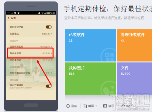 手机怎么设置区域黑名单 手机黑名单如何设置