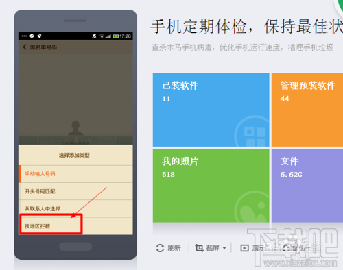 手机怎么设置区域黑名单 手机黑名单如何设置