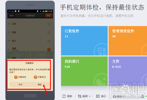 手机怎么设置区域黑名单 手机黑名单如何设置