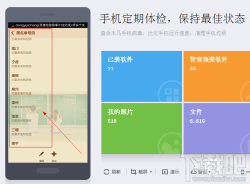 手机怎么设置区域黑名单 手机黑名单如何设置