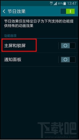 三星S5怎么开启节日效果功能