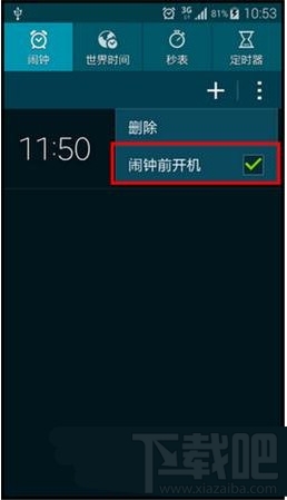 手机关机后闹钟不响怎么办 三星S5关机闹钟不响解决办法