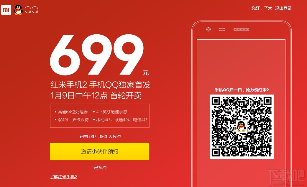红米手机2预约码怎么获得方法