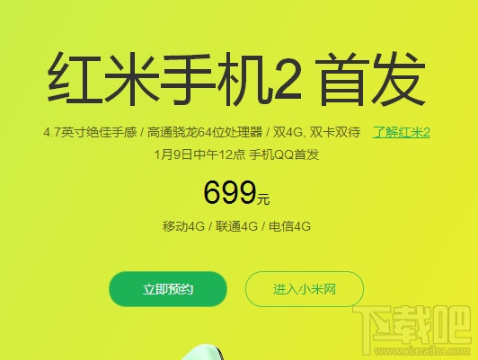 红米手机2预约活动有什么要求规则