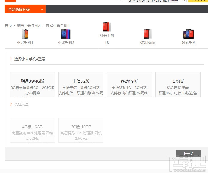 小米4电信3G/联通3G/移动4G版现货供应购买网址