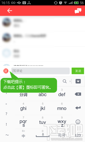 节操精选手机版匿名发弹幕教程