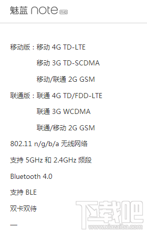 魅蓝Note移动版和联通版有什么区别