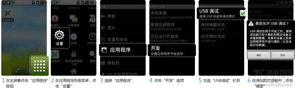 手机USB调试开启方法汇总 史上最全！