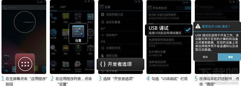 手机USB调试开启方法汇总 史上最全！