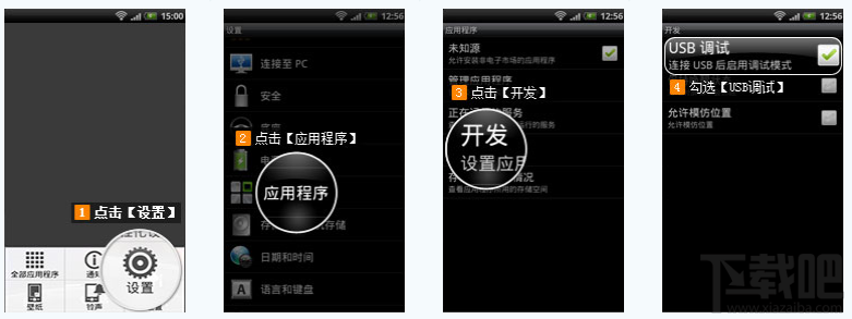 手机USB调试开启方法汇总 史上最全！
