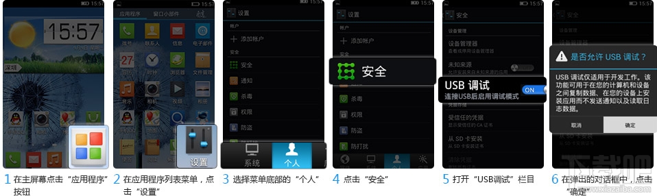手机USB调试开启方法汇总 史上最全！