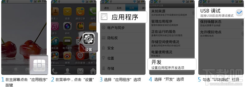 手机USB调试开启方法汇总 史上最全！