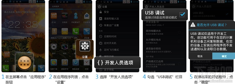 手机USB调试开启方法汇总 史上最全！