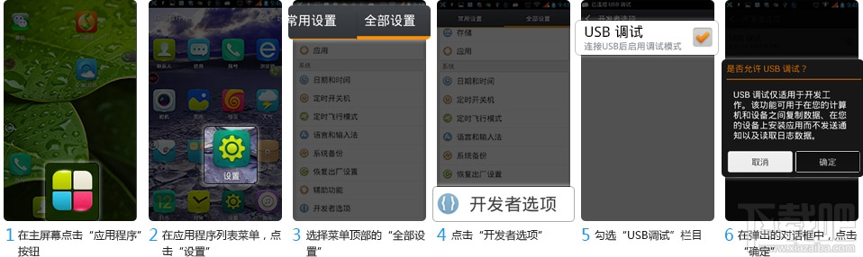 手机USB调试开启方法汇总 史上最全！