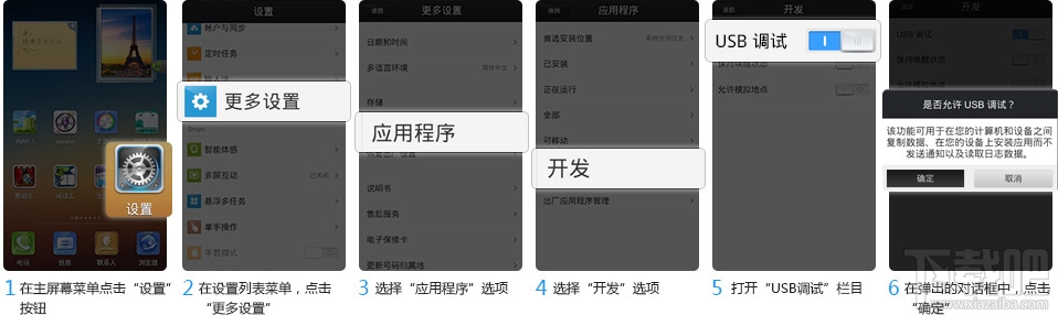 手机USB调试开启方法汇总 史上最全！