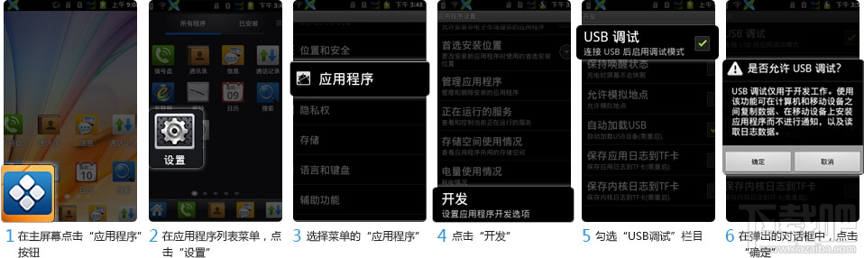 手机USB调试开启方法汇总 史上最全！