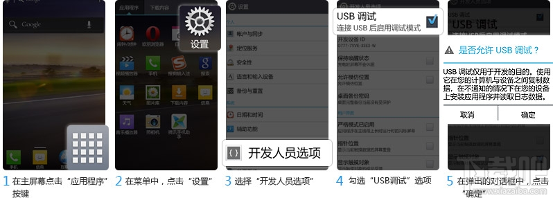 手机USB调试开启方法汇总 史上最全！