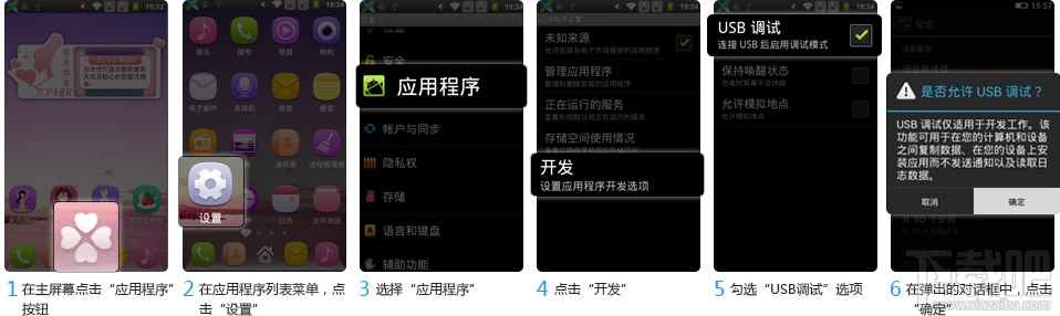 手机USB调试开启方法汇总 史上最全！