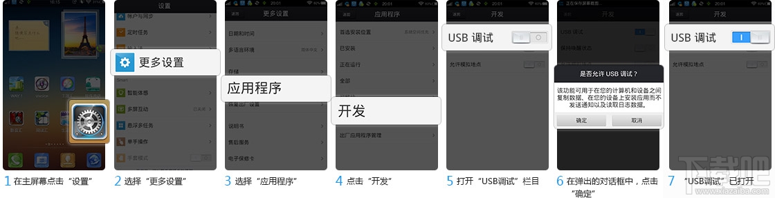 手机USB调试开启方法汇总 史上最全！