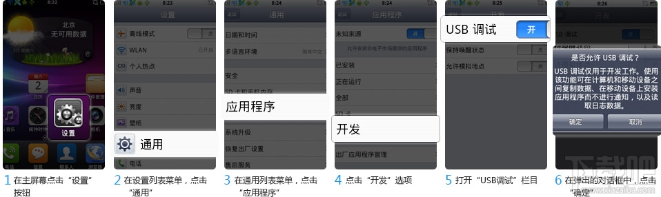 手机USB调试开启方法汇总 史上最全！