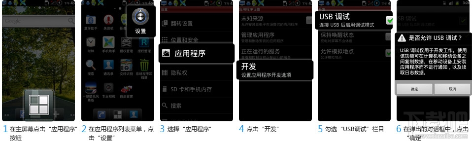 手机USB调试开启方法汇总 史上最全！