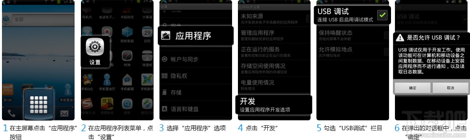 手机USB调试开启方法汇总 史上最全！