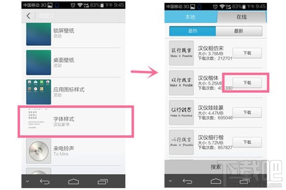 华为手机怎么换字体 荣耀免Root换字体