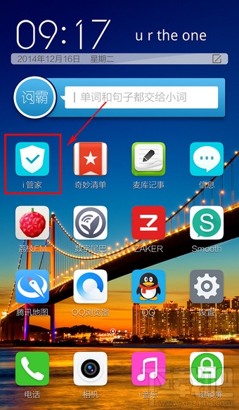 vivo手机黑名单怎么设置