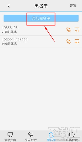 vivo手机黑名单怎么设置
